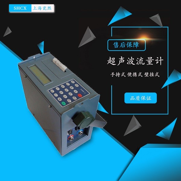適合測量冷水的超聲波流量計