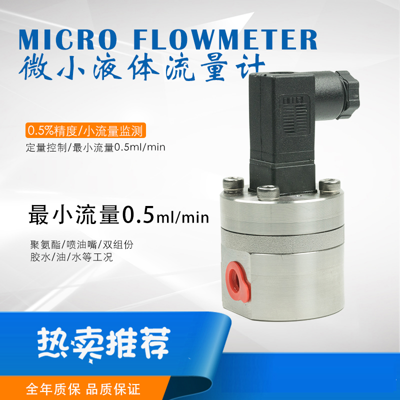 天然氣加臭微小流量計(jì)
