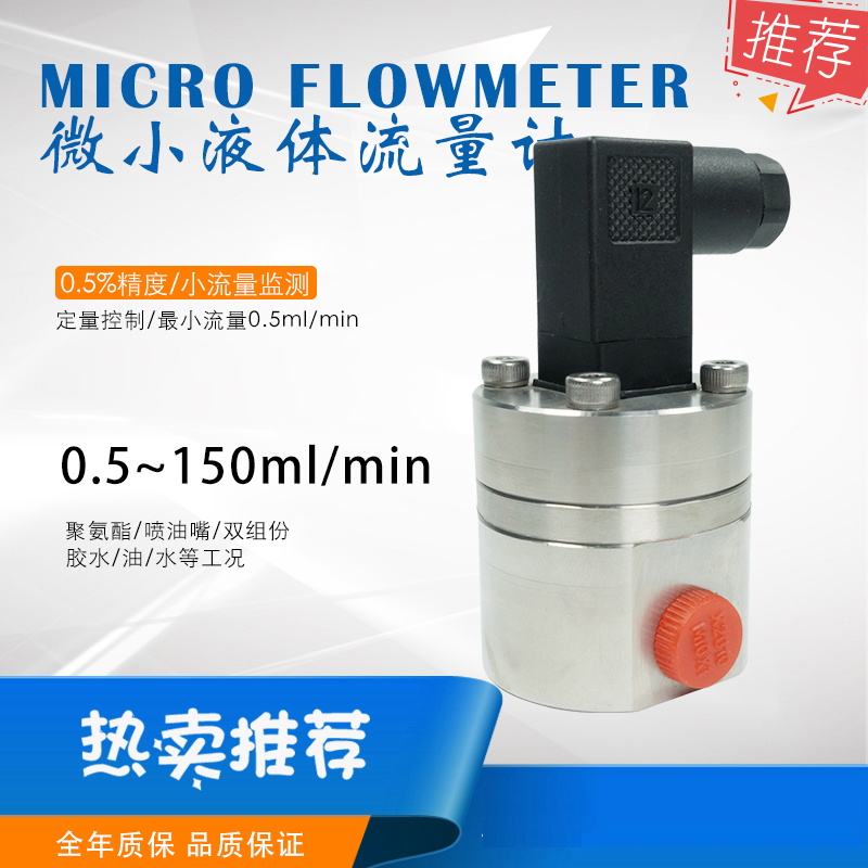 樹脂微小流量計