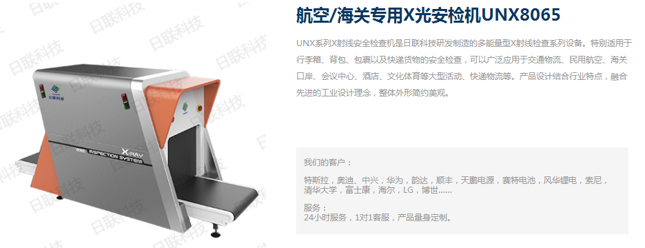 日聯(lián)科技安檢機(jī) 日聯(lián)科技安檢機(jī)