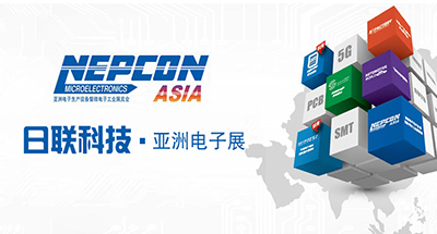 2019 NEPCON ASIA亞洲電子展，日聯(lián)科技展示智能化解決方案