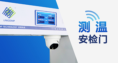 全球疫情蔓延，測(cè)溫安檢門(mén)筑牢“銅墻鐵壁”