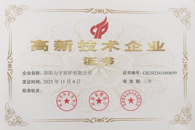 高新 技術(shù)企業(yè)